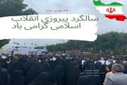 حضور پرشور کارکنان دامپزشکی جنوب کرمان در راهپیمایی 22 بهمن